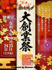 ★大創業祭★
