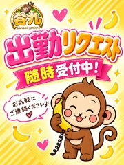 リクエスト出勤