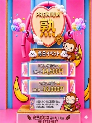 【 熟トク 】