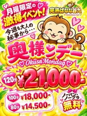 【奥様ンデー】