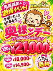 【奥様ンデー】