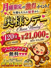 【奥様ンデー】