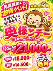 【奥様ンデー】