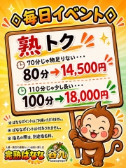 【 熟トク 】