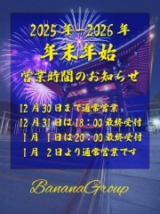 年末・年始も休まず営業！