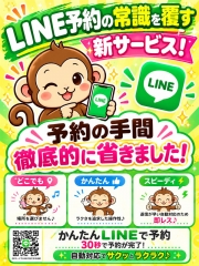 ライン予約始めました！