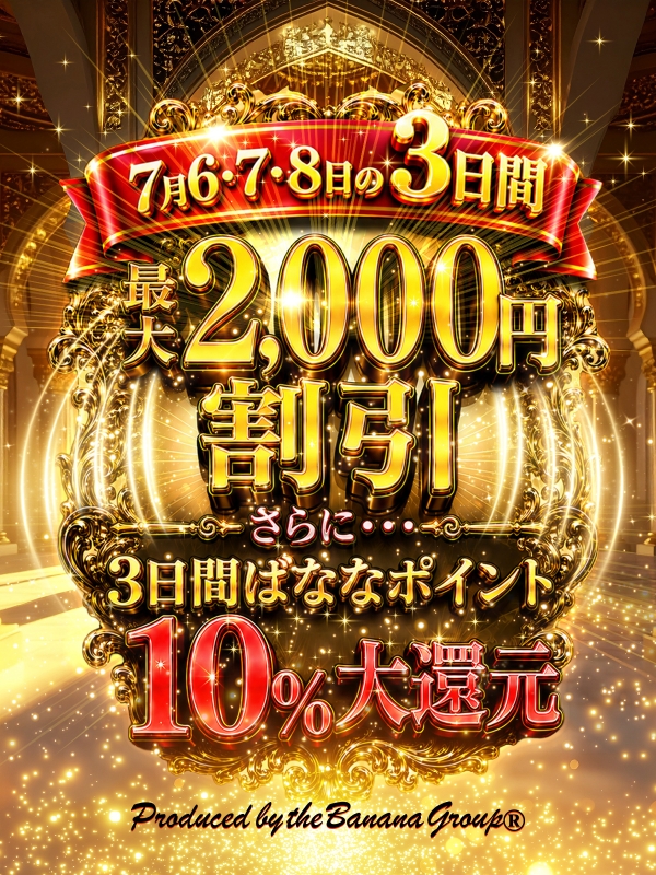 3日間限定！錦糸町店オープニングイベント！