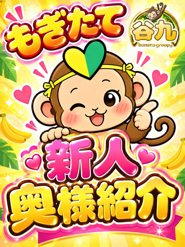 ◆11月1日(日)◆入店間もない2名の新人奥様をご紹介！