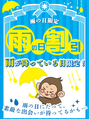 雨？！ハイ！【 雨割 】発動です！