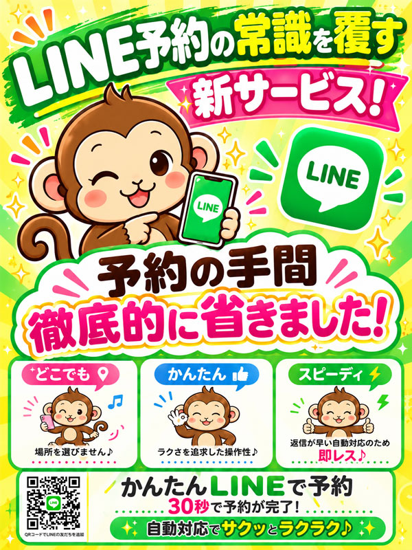 ライン予約始めました！さん画像1